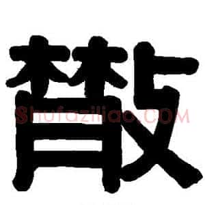 散