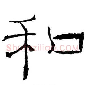 和