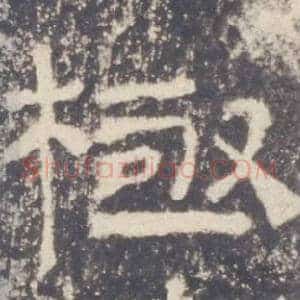 極