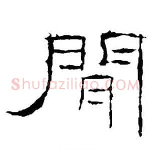 间