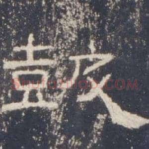 鼓
