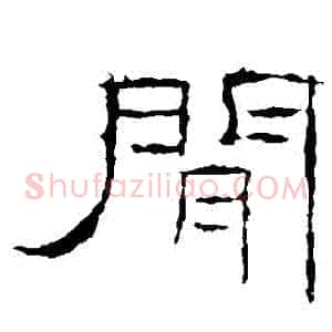 間