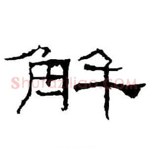 解