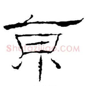 京