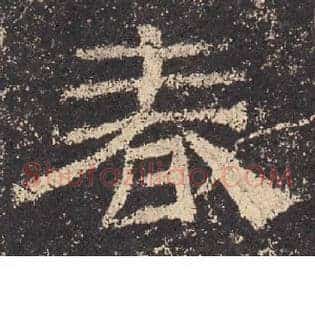 春