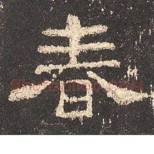 春