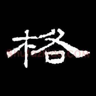 格