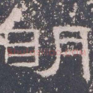 明
