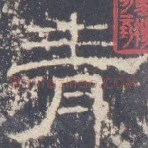 青