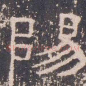 陽