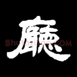 厅