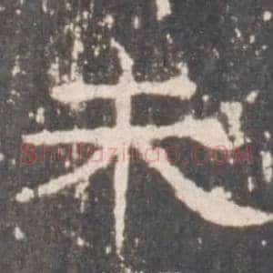 朱