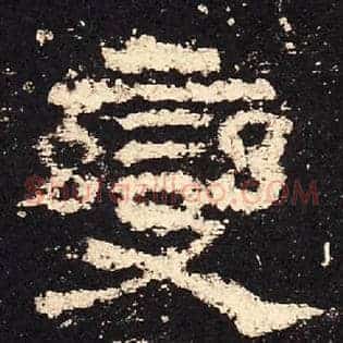 變