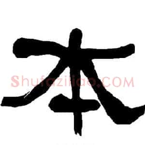 本