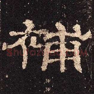補