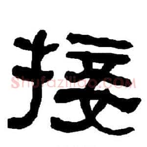 接