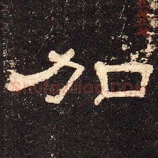 加