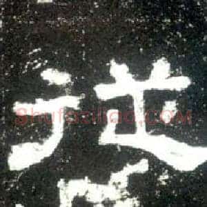 從