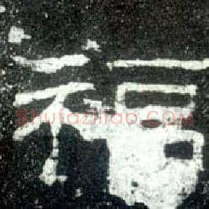 福