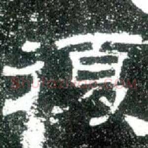 復