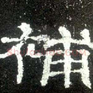 補