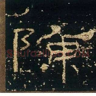 陈