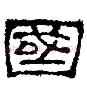 国
