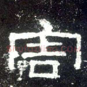 害
