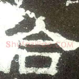 合