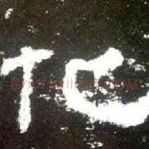 化