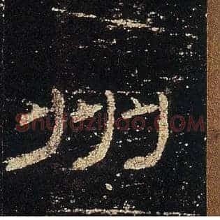 州