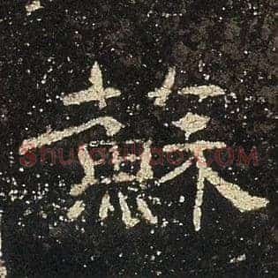 蘇