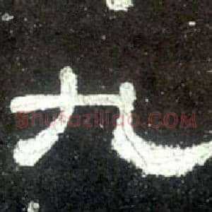 九