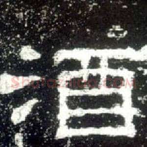 酒