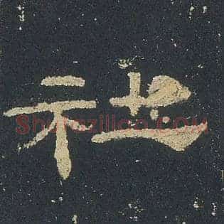 社