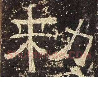 敕