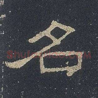 名