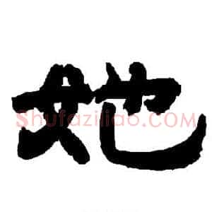 她