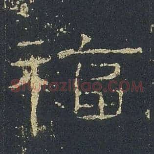 福