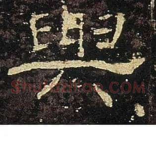 與