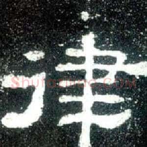 律