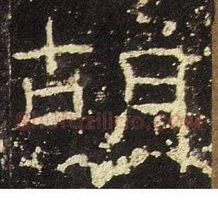 胡