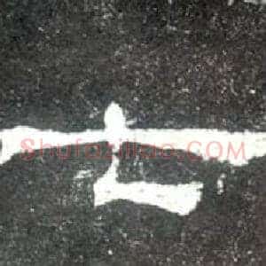 七