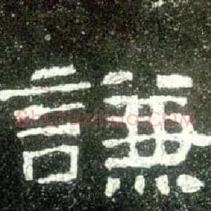 謙