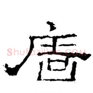 墙