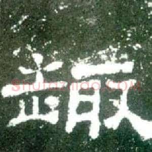 趣