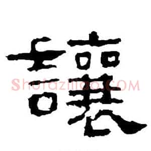 让