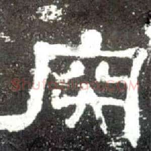 肉
