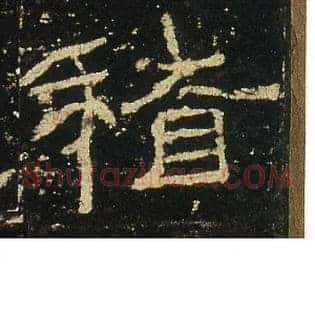 稽