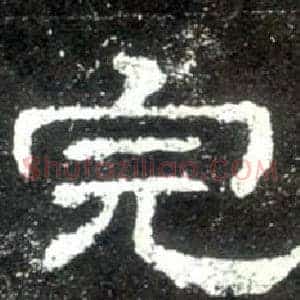 完